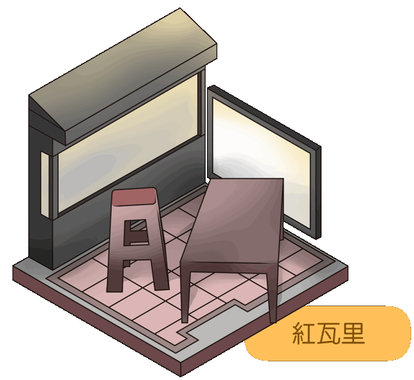 紅瓦里