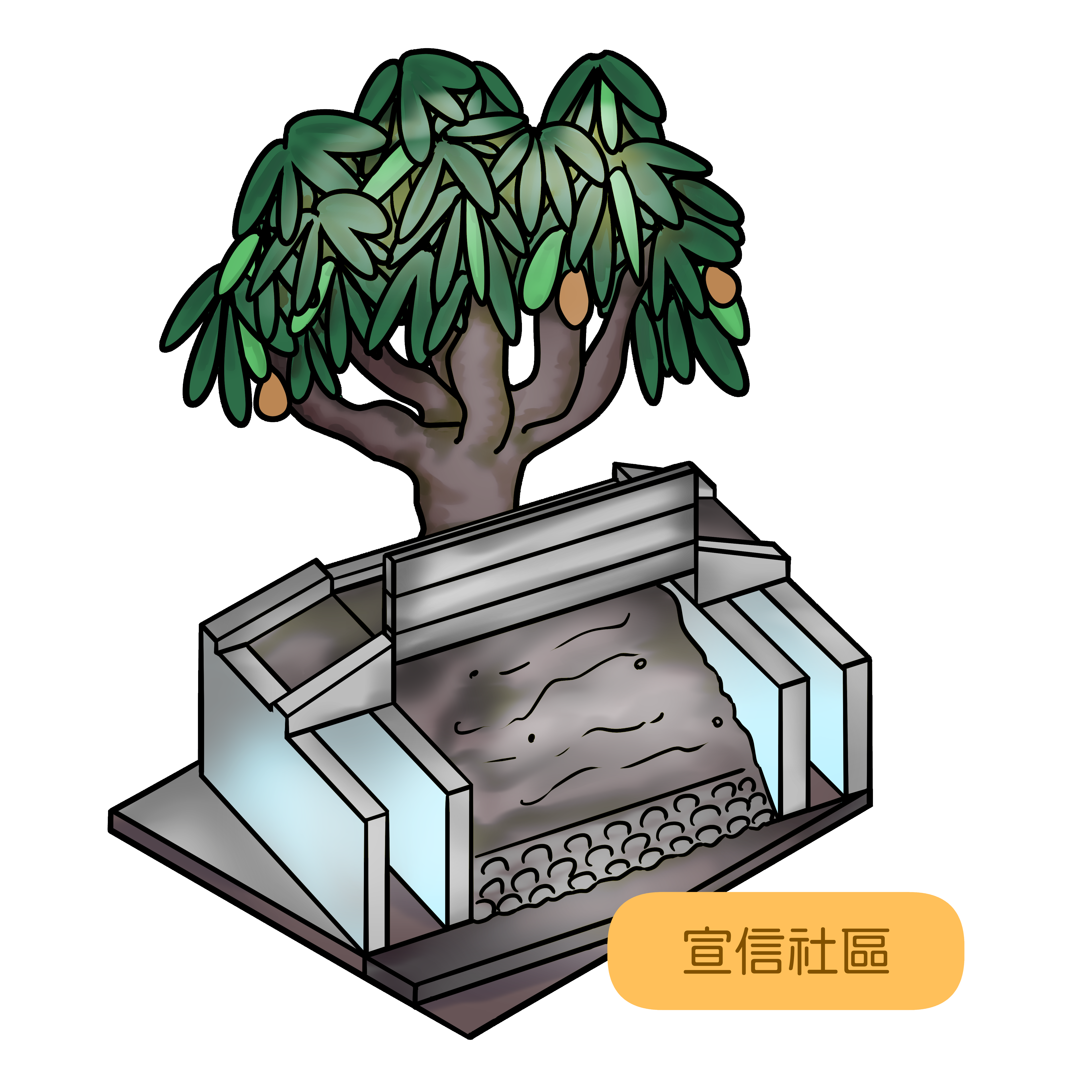 宣信社區