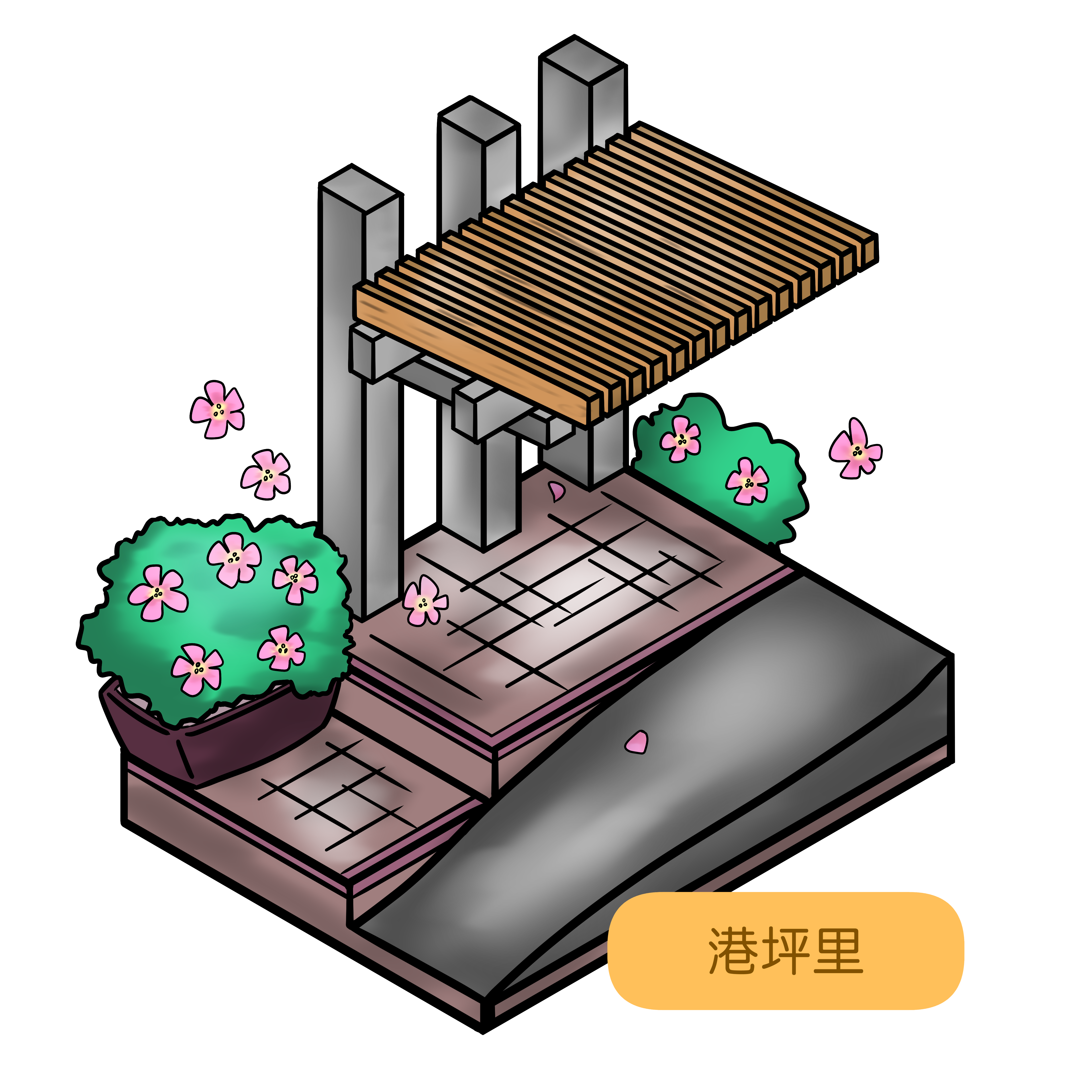 港坪里